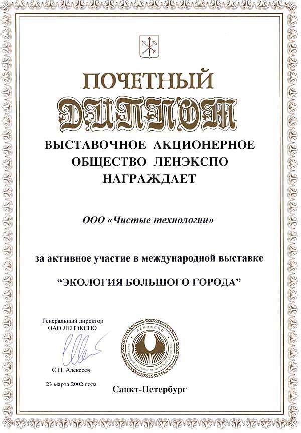 Диплом выставки